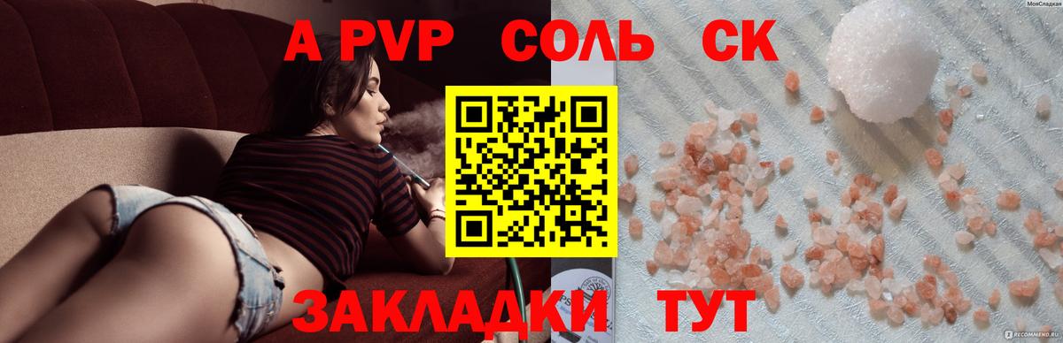 APVP кристаллы Саяногорск