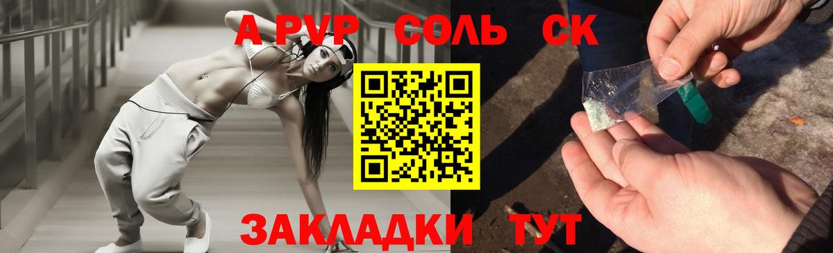 A-PVP СК КРИС  Alpha PVP Соль  A-PVP СК  Вход с VPN  Саяногорск 