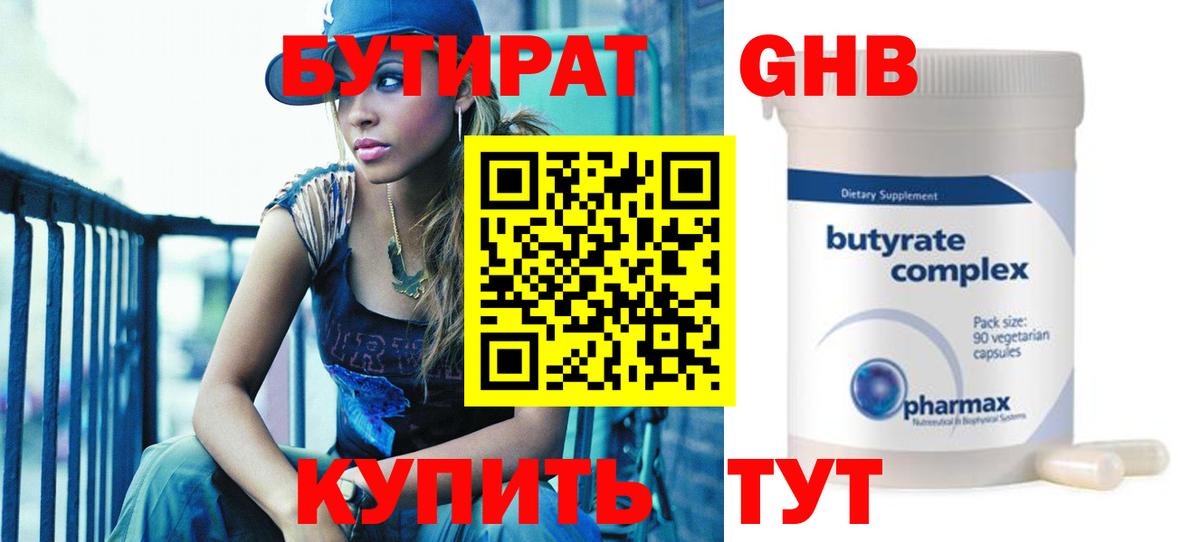 Бутират буратино  Вход с VPN  Саяногорск 