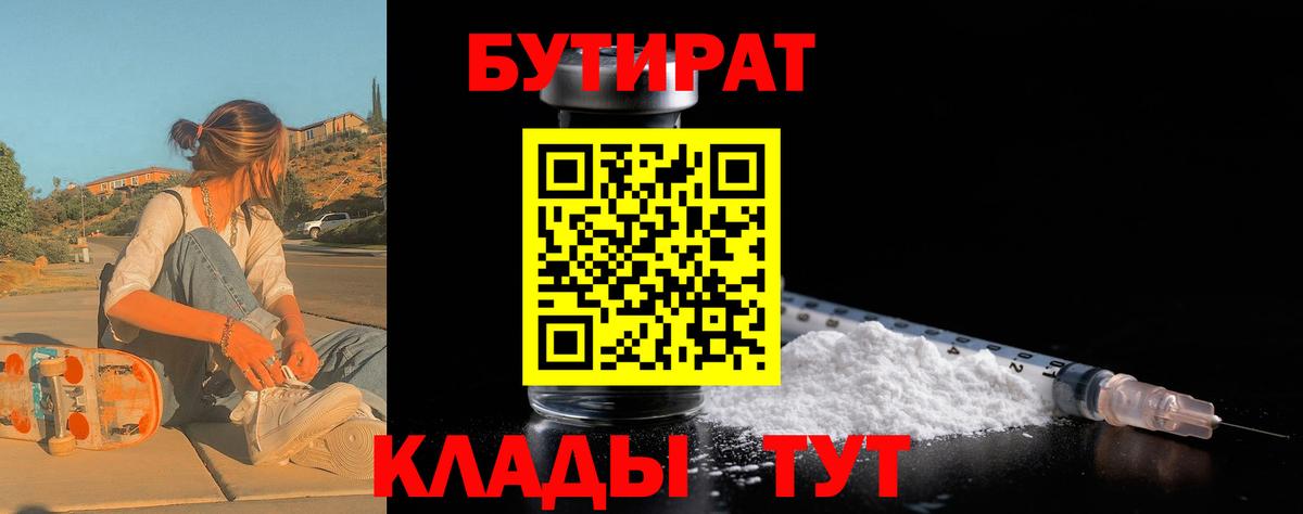 Бутират 99% Саяногорск