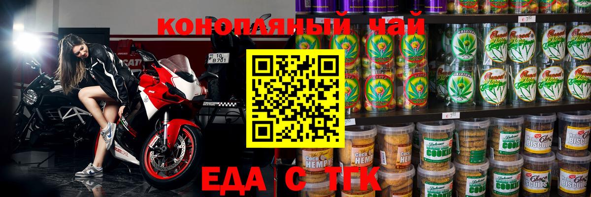 Саяногорск  Cannafood марихуана  Вход с VPN 