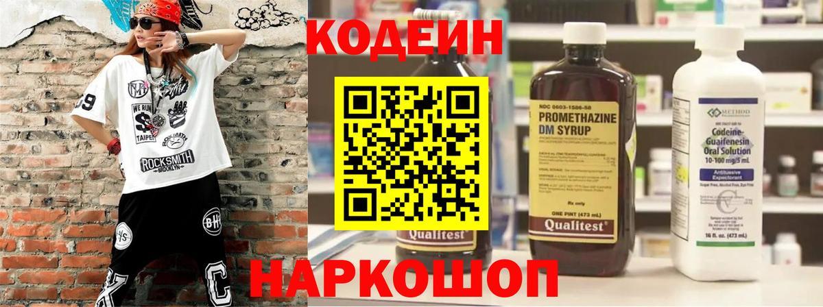 Саяногорск  Codein Purple Drank  Вход с VPN 