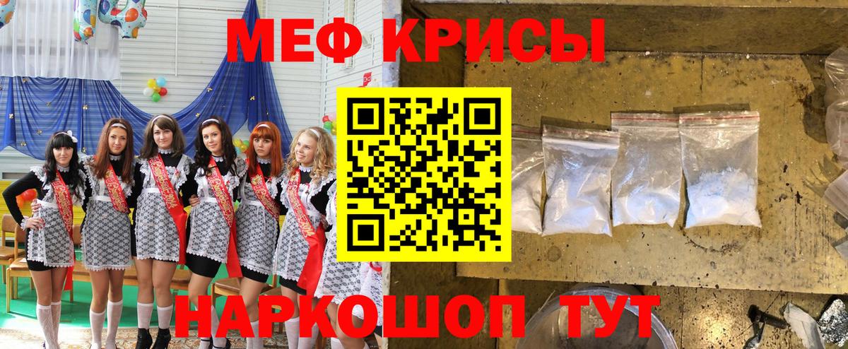 Меф  Саяногорск