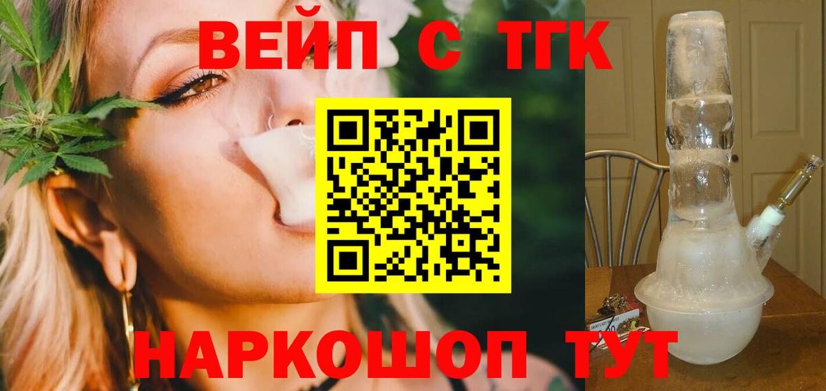 ТГК вейп Саяногорск